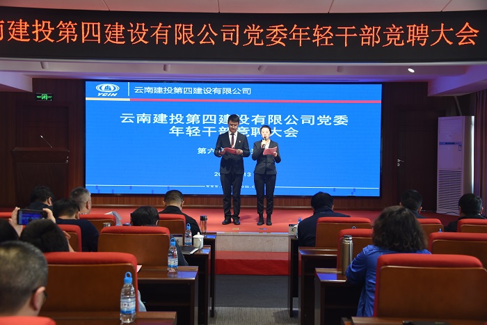 “赛场选马”扬风采：四世界杯官网中文版举行年轻干部公开竞聘大会