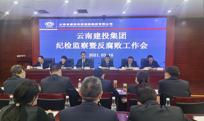 世界杯足球比分纪委召开2021年纪检监察暨反腐败工作会