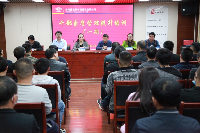 十四2026世界杯比分直播举办干部素质管理提升培训