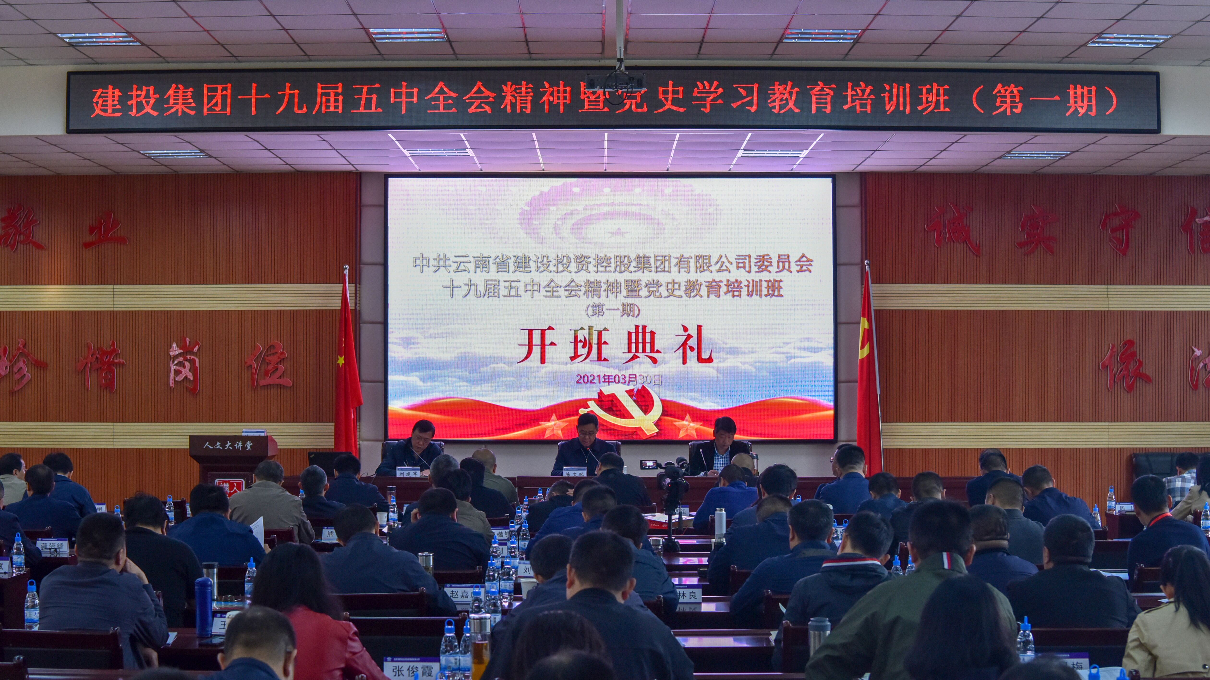 2026世界杯官方网址党委党的十九届五中全会精神暨党史学习教育培训班开班