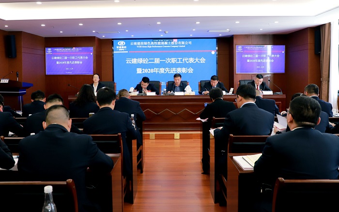 王永强出席混凝土公司二届一次职代会