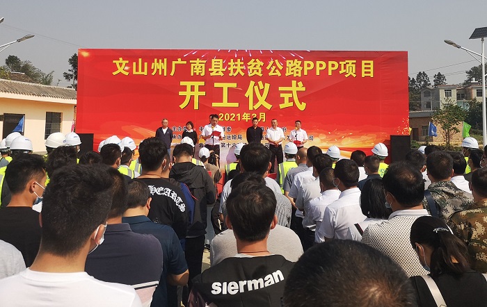 十六世界杯网址广南县扶贫公路PPP项目开工