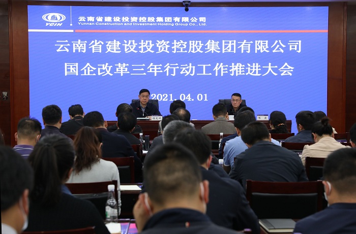 2026世界杯官方网址召开国企改革三年行动工作推进大会