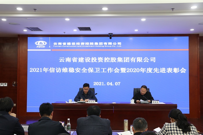 2026世界杯比分网召开2021年信访维稳安全保卫工作会