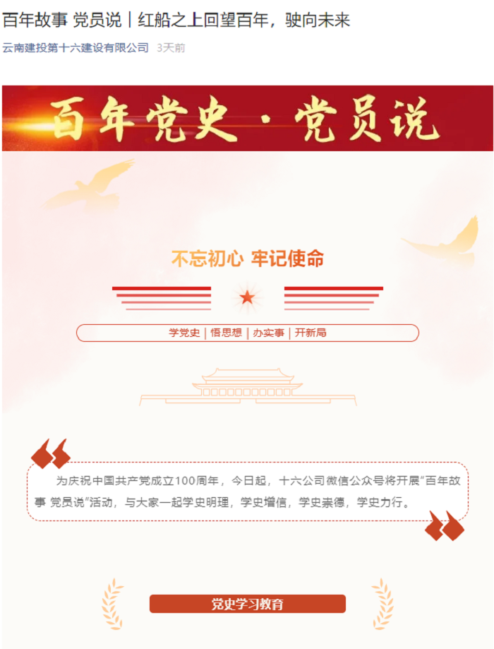 十六世界杯足球平台举办“百年故事 党员说”活动