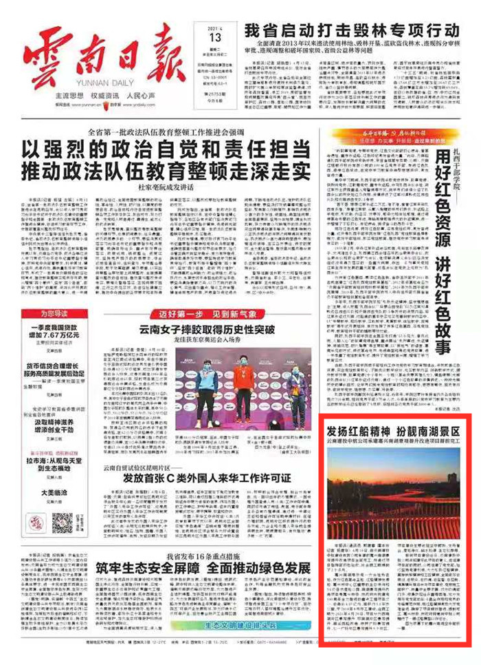 《世界杯比分推荐日报》头版报道集团中航公司承建嘉兴南湖景观提升改造项目全部完工