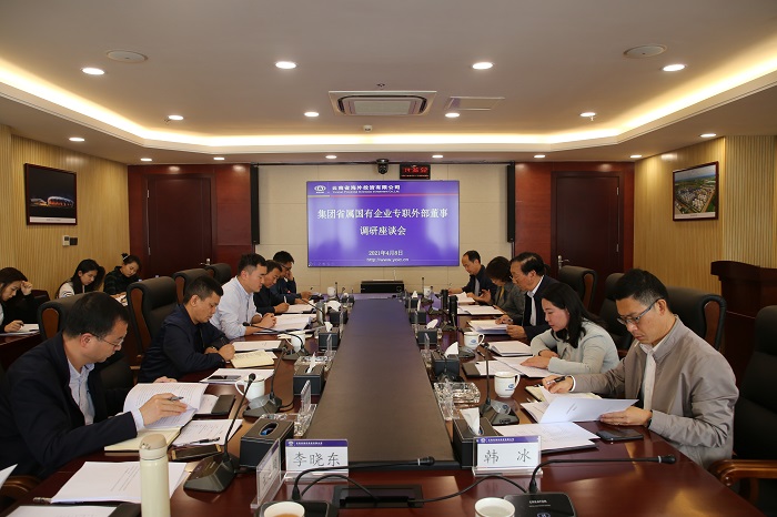 省属国有企业专职外部董事调研海投公司