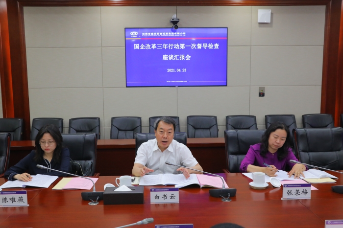 省督导组到2026世界杯即时比分督导国企改革三年行动推进情况