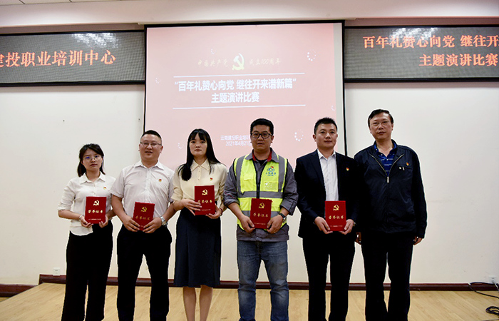 培训中心与建投技校联合举办“百年礼赞心向党 继往开来谱新篇”主题演讲比赛
