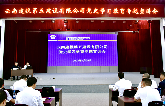 五2026世界杯比分网举办党史学习教育专题宣讲会