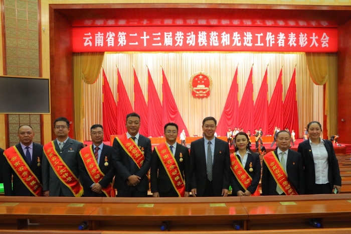 2026世界杯官方网址多家单位和个人受云南省劳动模范和先进工作者表彰