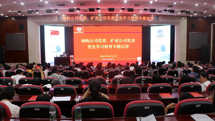 钢构2026世界杯官方网址、联合举办党史学习教育专题宣讲会