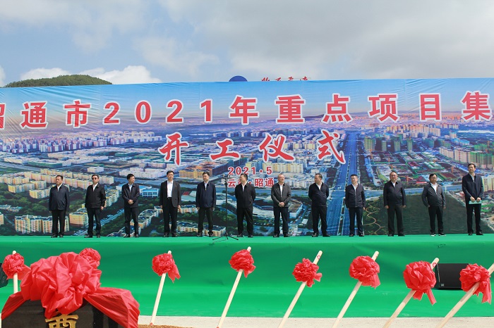 陈文双张骏出席昭通市2021年重大项目集中开工仪式