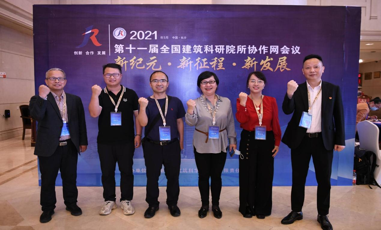 ​李志琤赴湖南参加第十一届全国建筑科研院所协作网会议