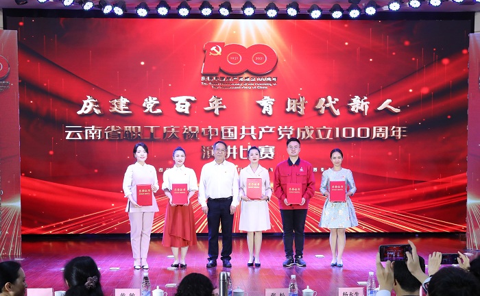 ​世界杯官网中文版荣获云南省职工庆祝中国共产党成立100周年演讲比赛4个一等奖