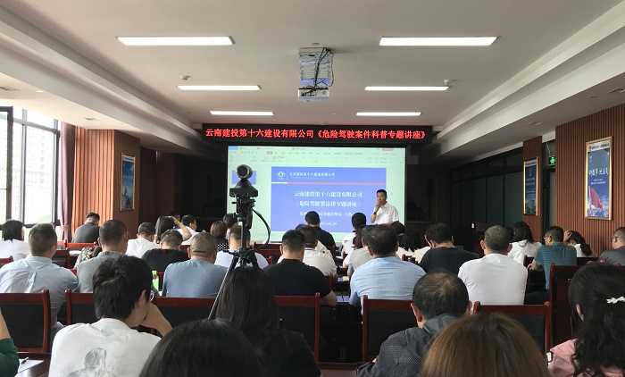 十六2026世界杯即时比分举办危险驾驶罪法律专题讲座