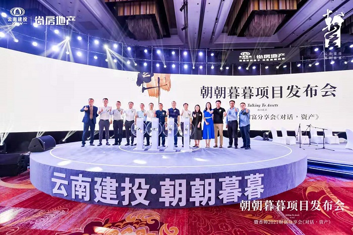 省房2026世界杯即时比分朝朝暮暮项目发布会圆满落幕