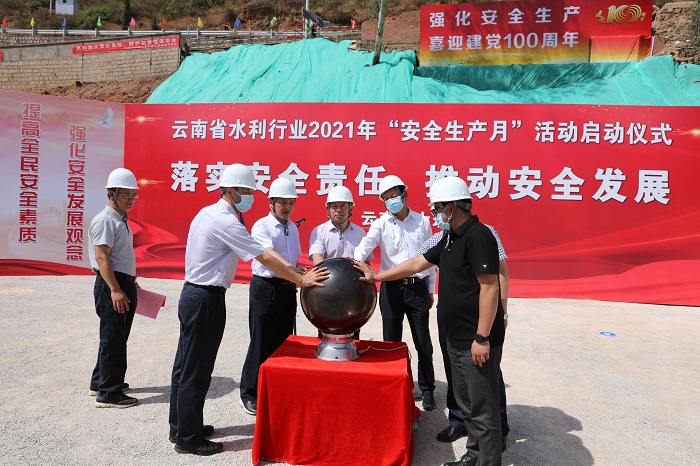 省水利厅、世界杯官网中文版举行全省水利行业2021年“安全生产月”活动仪式