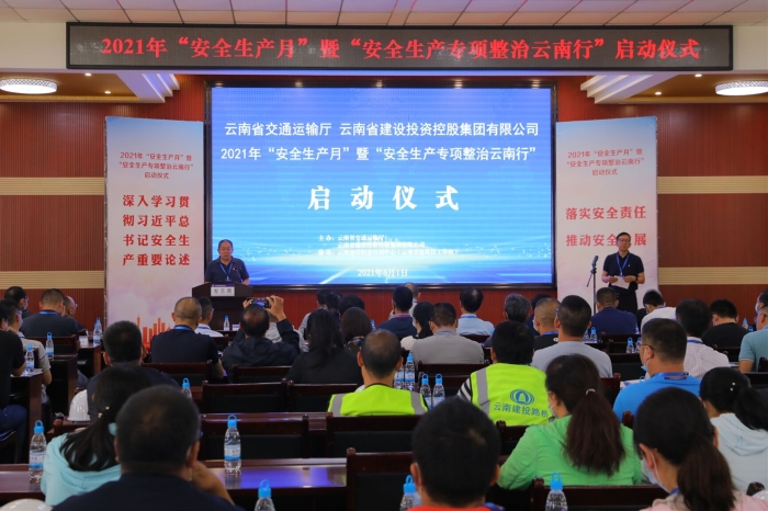 省交通运输厅、世界杯官网中文版举行2021年“安全生产月”活动启动仪式