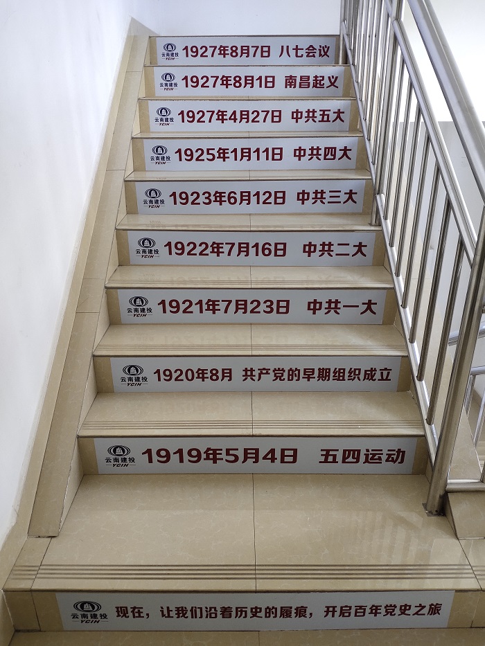 十七世界杯官网中文版:党史国史走进楼梯间