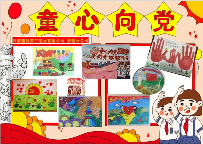 三世界杯官网中文版安装分世界杯官网中文版举办“童心向党”绘画活动