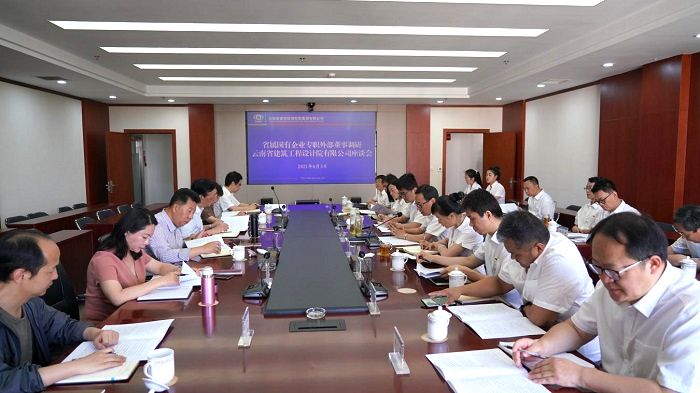 省属国有企业专职外部董事调研设计院公司