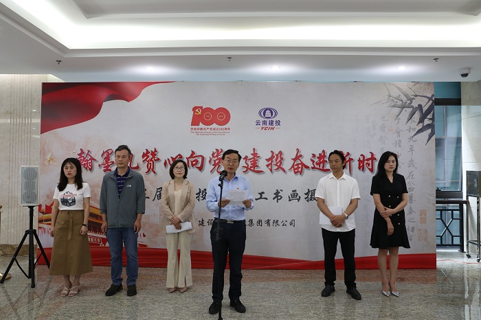 集团“翰墨礼赞心向党  建投奋进新时代“职工书画摄影作品展开幕