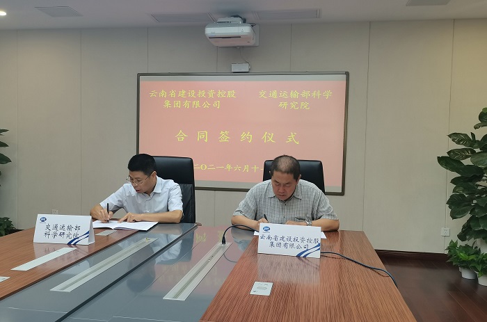 2026世界杯官方网址与交通运输部科学研究院签订合作框架协议