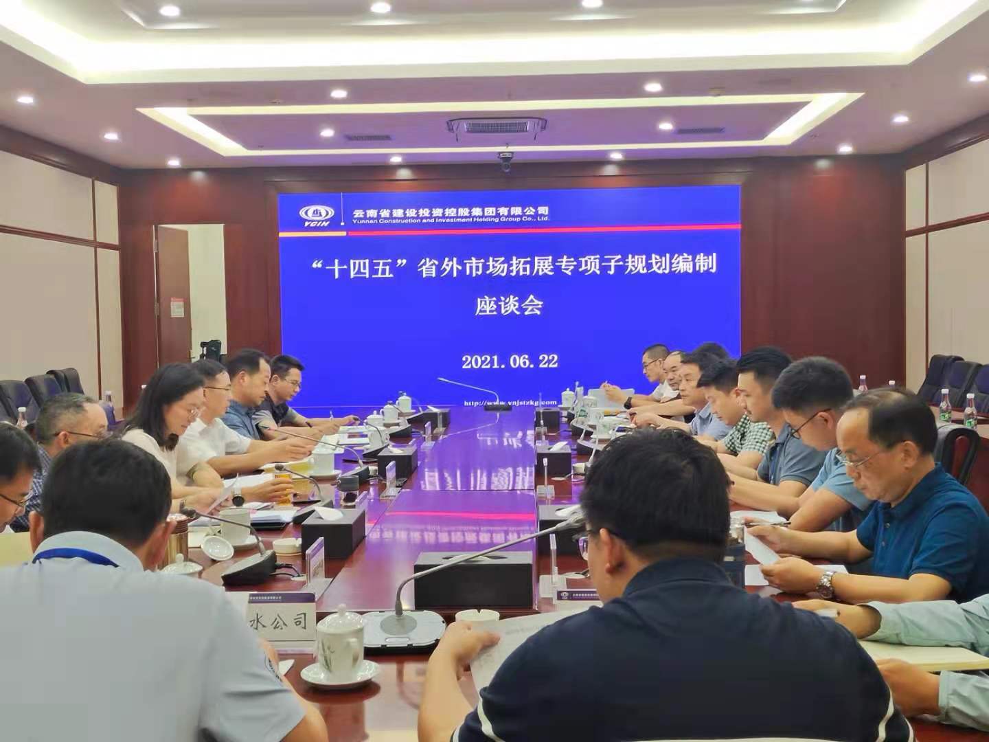 世界杯足球平台召开“十四五”省外市场拓展专项子规划编制座谈会