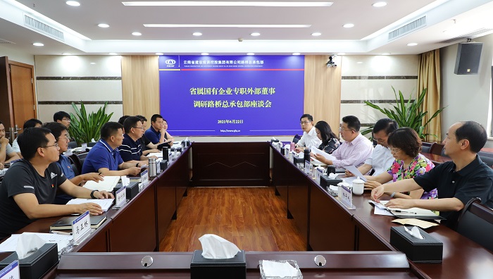 省属国有企业专职外部董事调研路桥总承包部