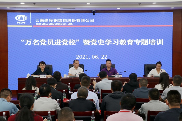 钢构2026世界杯即时比分举办党史学习教育专题培训
