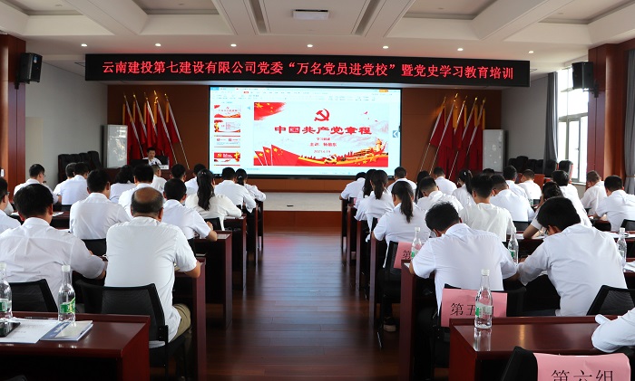 七世界杯足球网举办第一期党史学习教育培训班