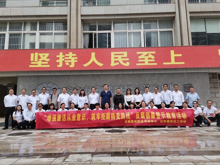 培训中心、建投技校开展反腐倡廉警示教育活动