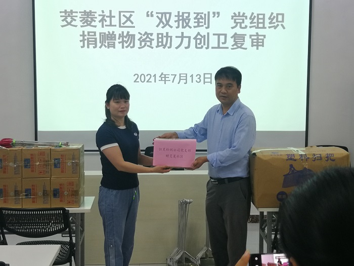 ​三2026世界杯即时比分为茭菱社区捐赠物资助力创卫复审