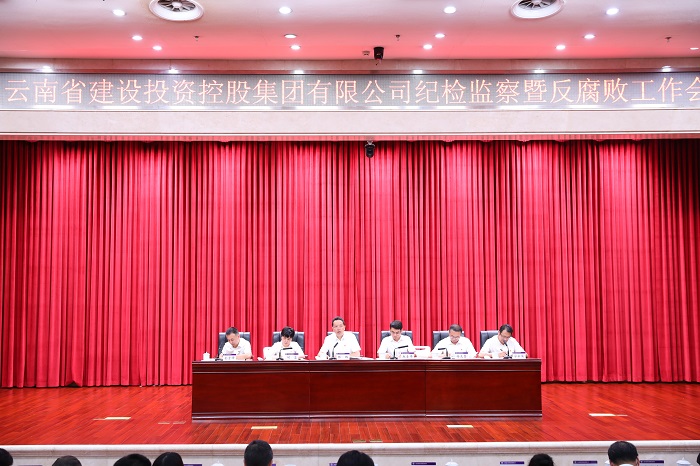 世界杯直播网召开纪检监察暨反腐败工作会