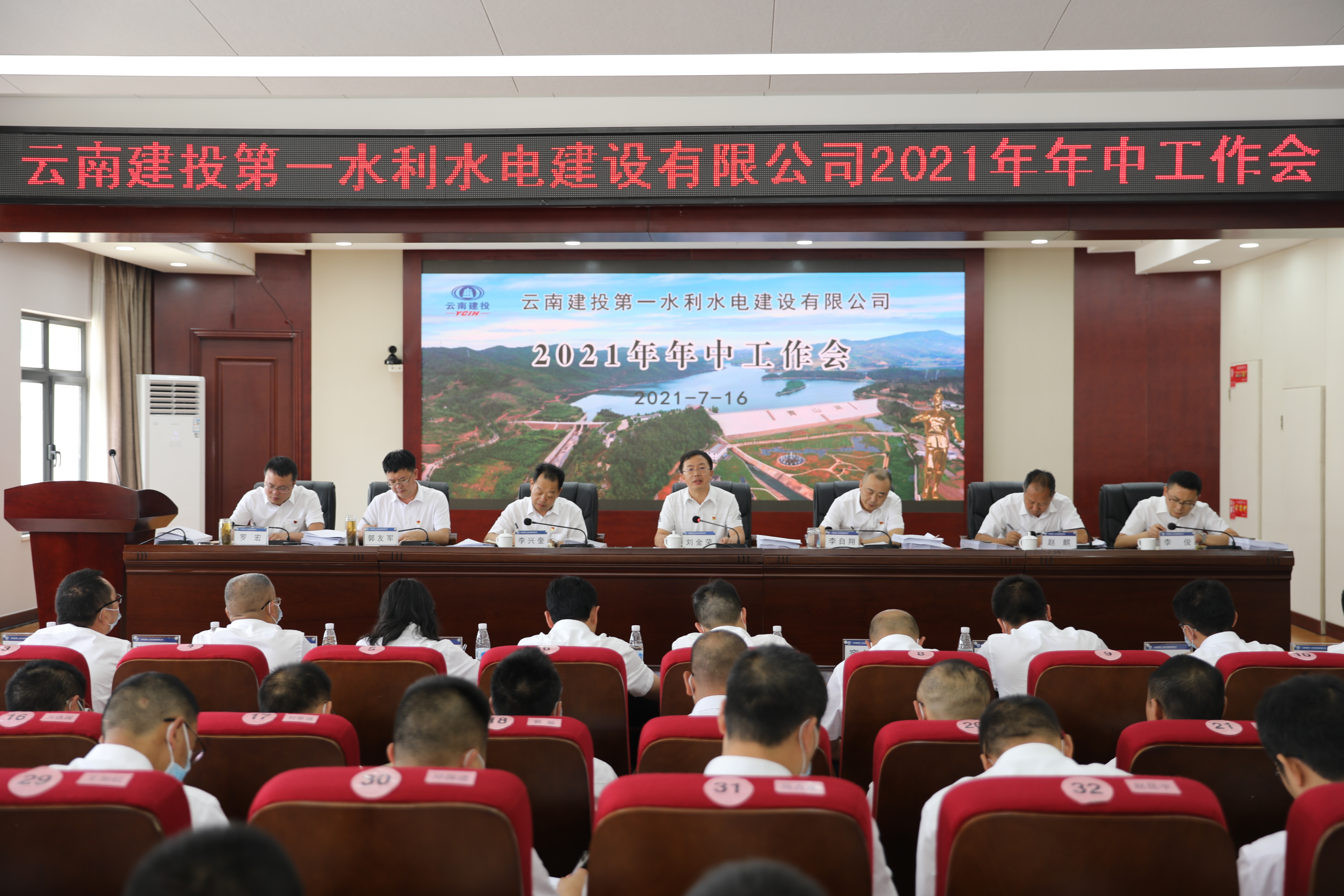 刘金荣出席第一水利水电世界杯足球网年中工作会