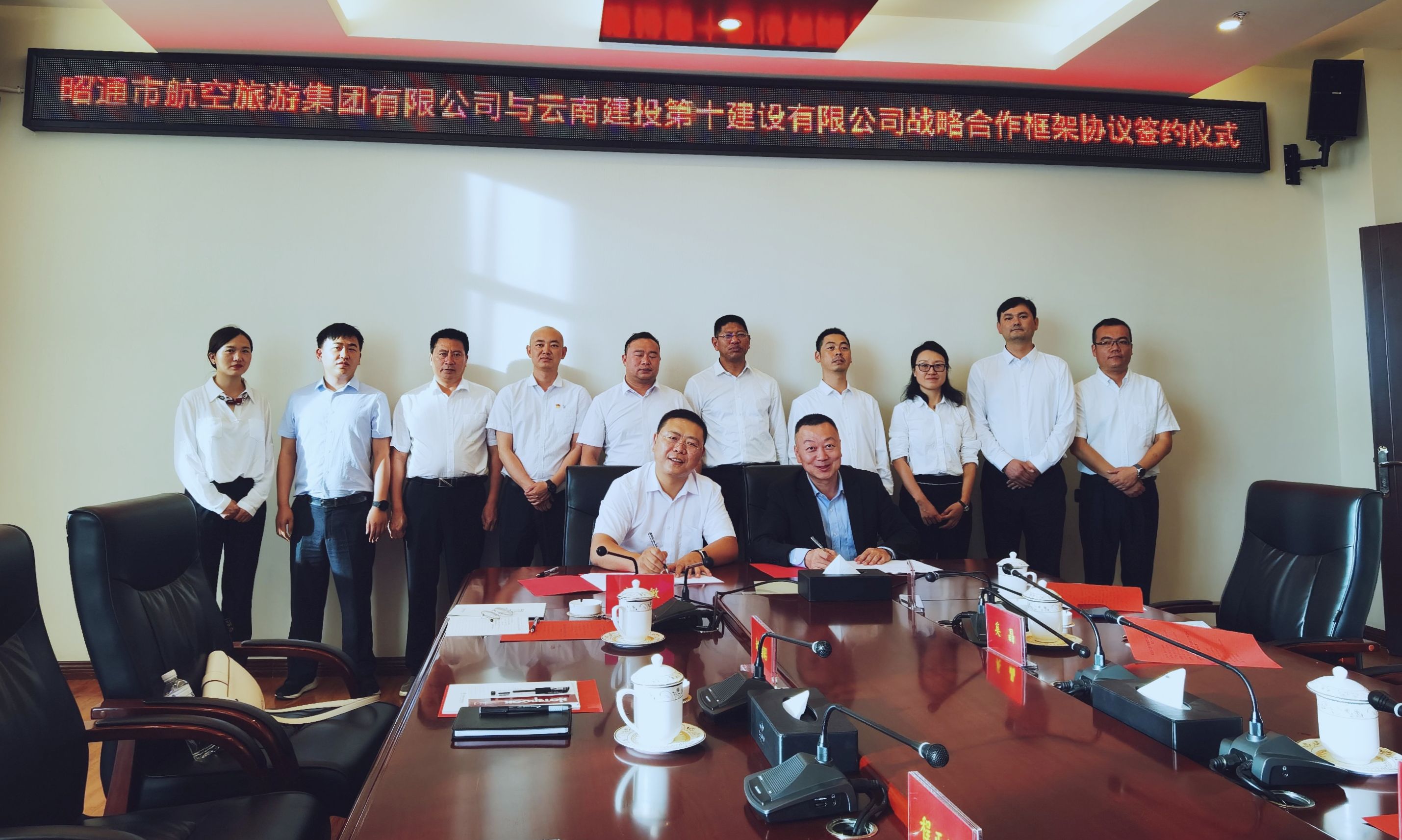 十2026世界杯即时比分与昭通航旅集团签订战略合作协议