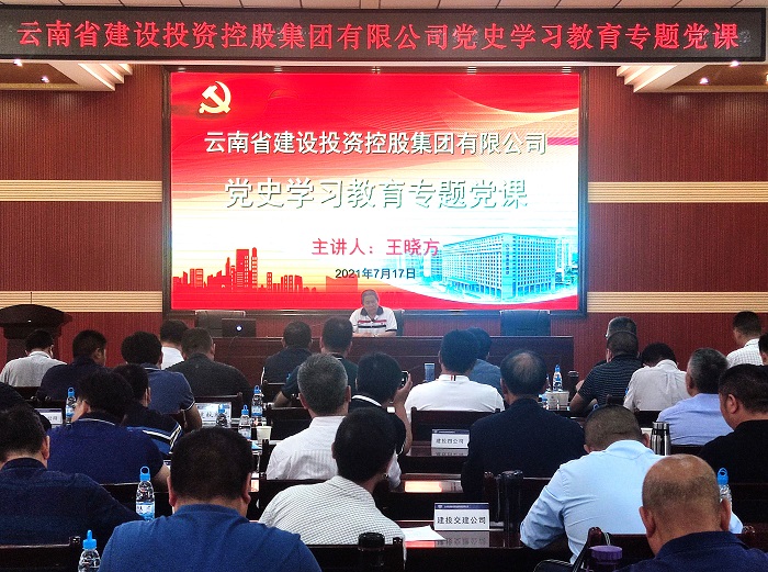 ​王晓方讲授党史学习教育专题党课