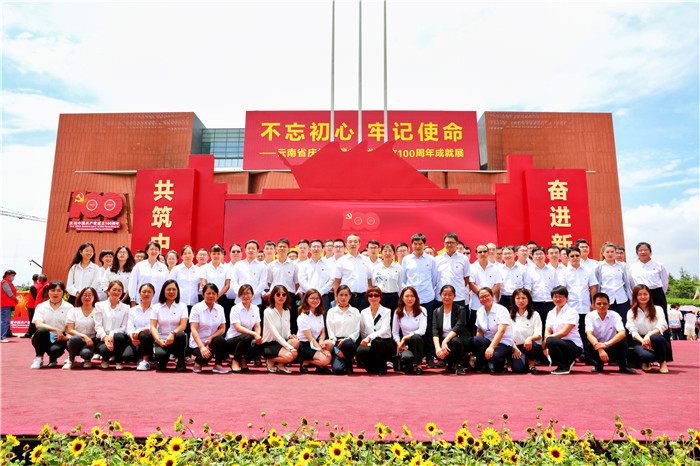 世界杯足球网组织参观“不忘初心 牢记使命——云南省庆祝中国共产党成立100周年成就展”