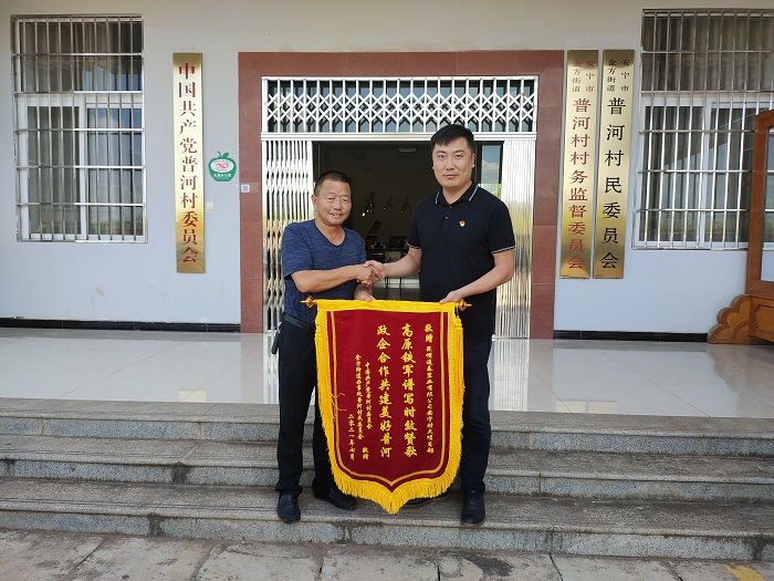 省房2026世界杯官方网址安宁财大项目获村委会赠锦旗