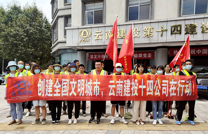 十四2026世界杯比分网组织开展创文志愿服务活动