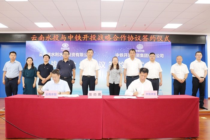 水投2026世界杯官方网址与中铁开投集团签订战略合作框架协议
