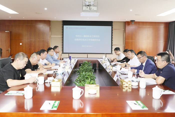 省水利厅副厅长杨国柱主持召开牛栏江—滇池补水工程自评试点专题会