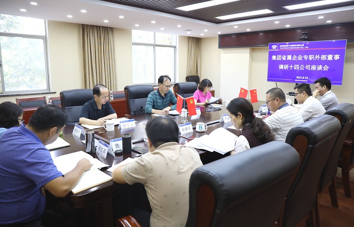 世界杯比分网省属企业专职外部董事调研十四公司 