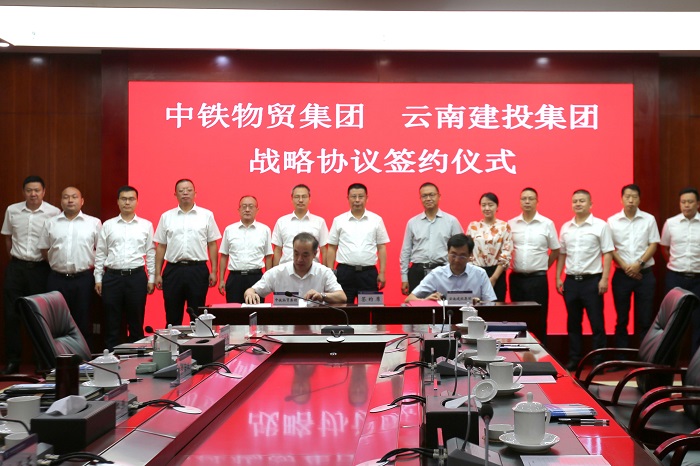 世界杯网址与中铁物贸世界杯网址签订战略合作协议