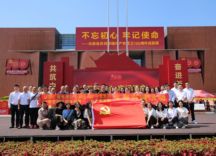 基投世界杯足球网与云南广播电视台开展支部共建活动