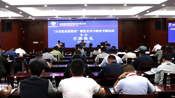 钢构世界杯足球网举办第二期党史学习教育专题培训班