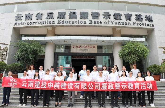 ​中航世界杯官网合作平台开展廉政警示教育活动