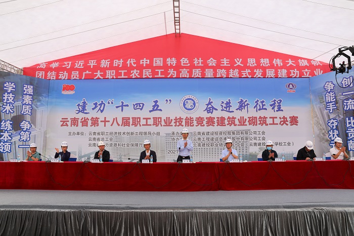 云南省第十八届职工职业技能竞赛建筑业砌筑工决赛开幕
