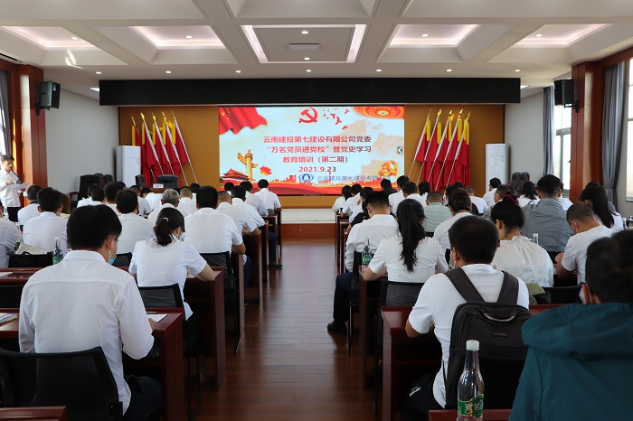 七世界杯官网中文版举办第二期“万名党员进党校”暨党史学习教育培训班